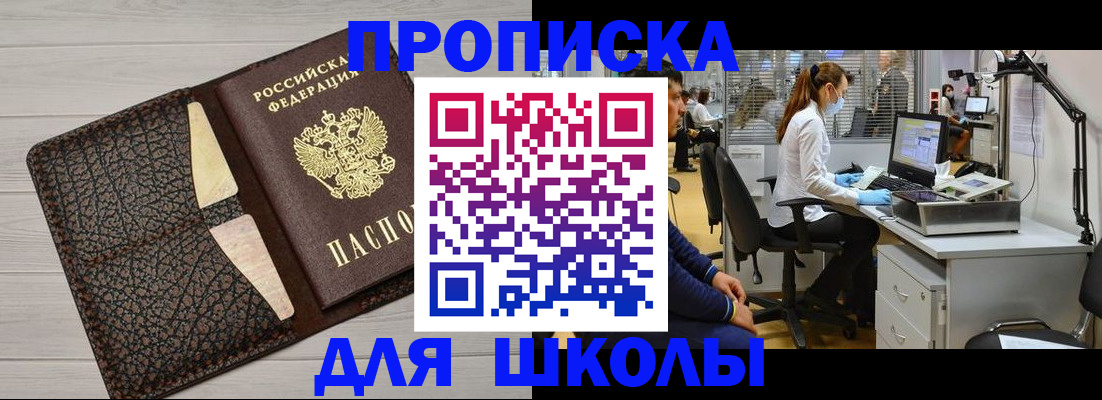 прописка ребенка в Татарстане